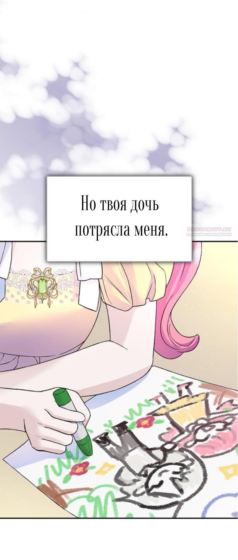 Манга Я думала, что мои дни сочтены - Глава 110 Страница 14