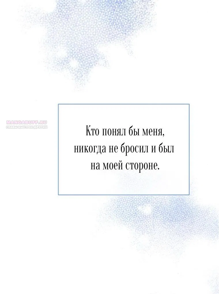 Манга Я думала, что мои дни сочтены - Глава 110 Страница 54
