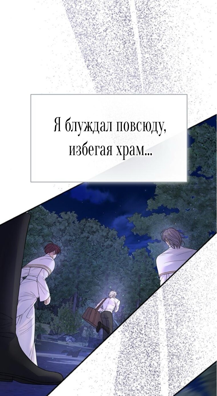 Манга Я думала, что мои дни сочтены - Глава 110 Страница 4