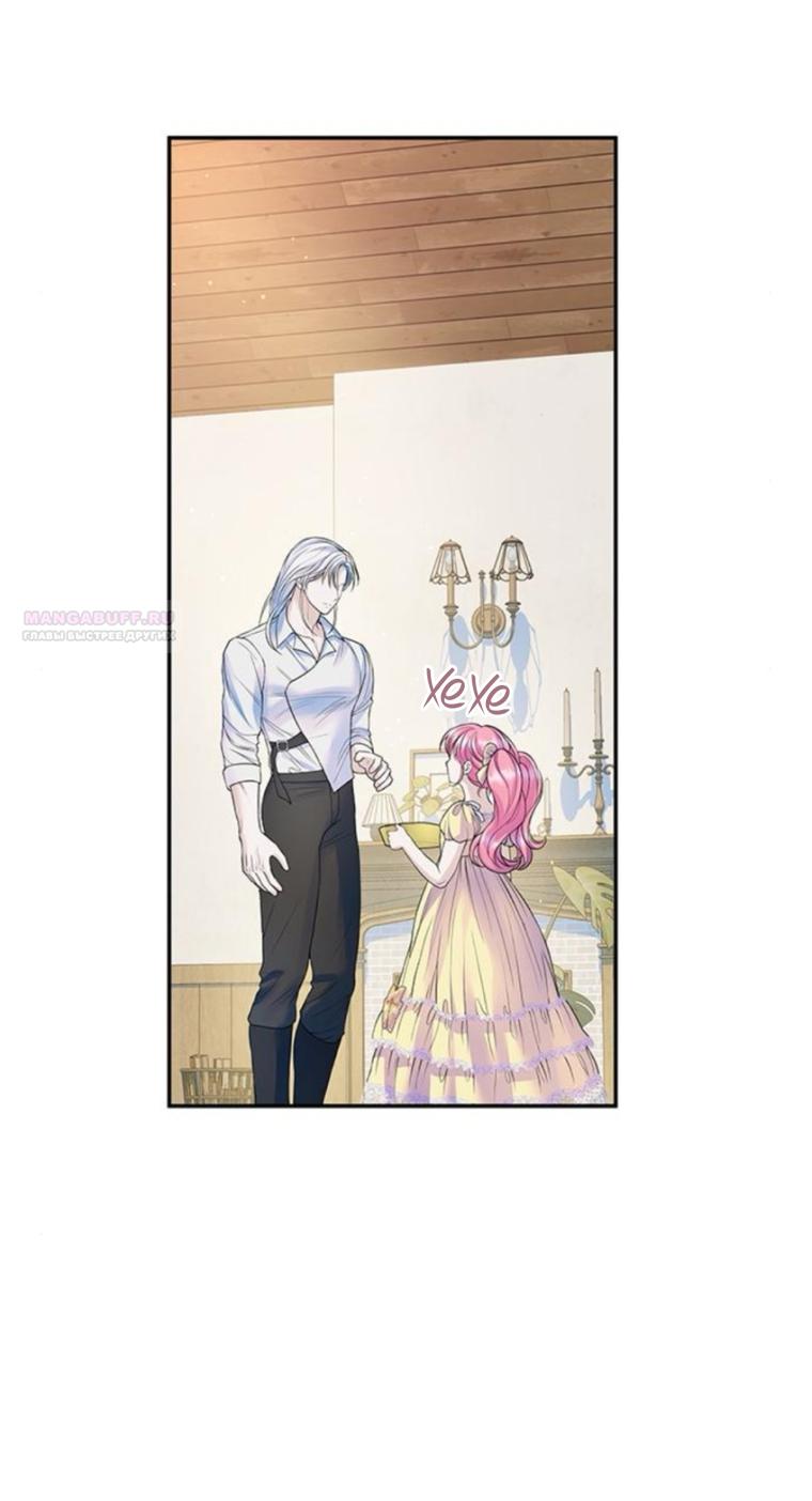 Манга Я думала, что мои дни сочтены - Глава 109 Страница 46