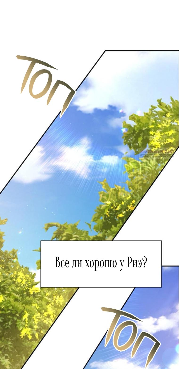 Манга Я думала, что мои дни сочтены - Глава 109 Страница 6