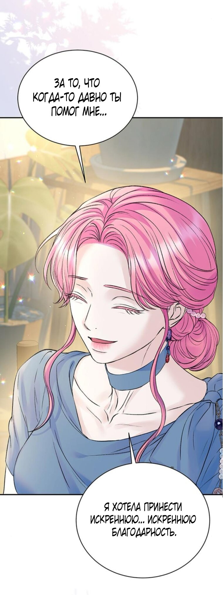 Манга Я думала, что мои дни сочтены - Глава 109 Страница 67