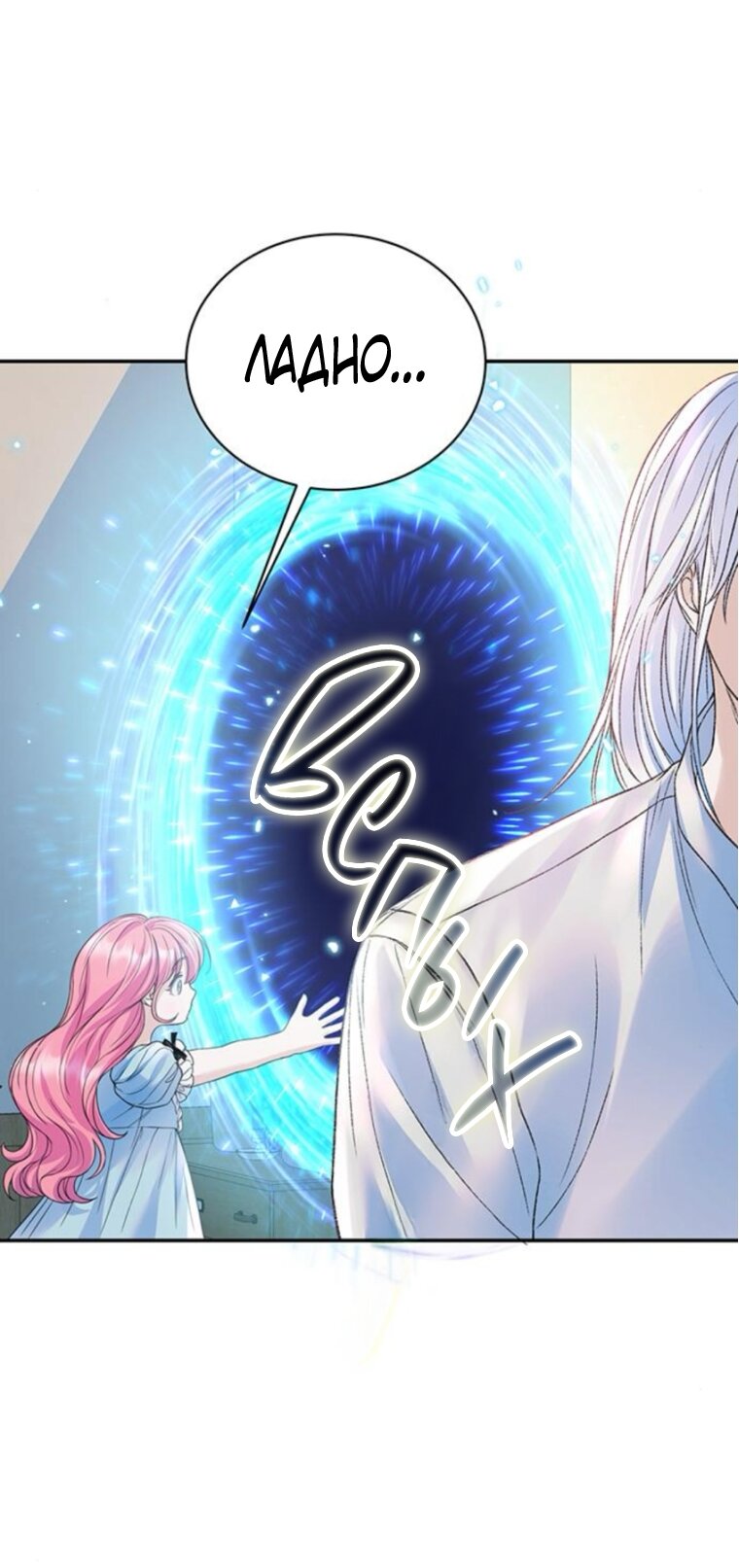 Манга Я думала, что мои дни сочтены - Глава 109 Страница 28