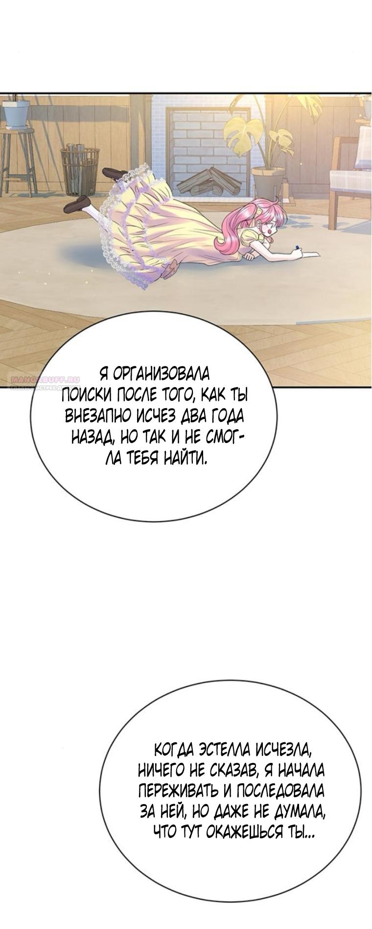 Манга Я думала, что мои дни сочтены - Глава 109 Страница 62