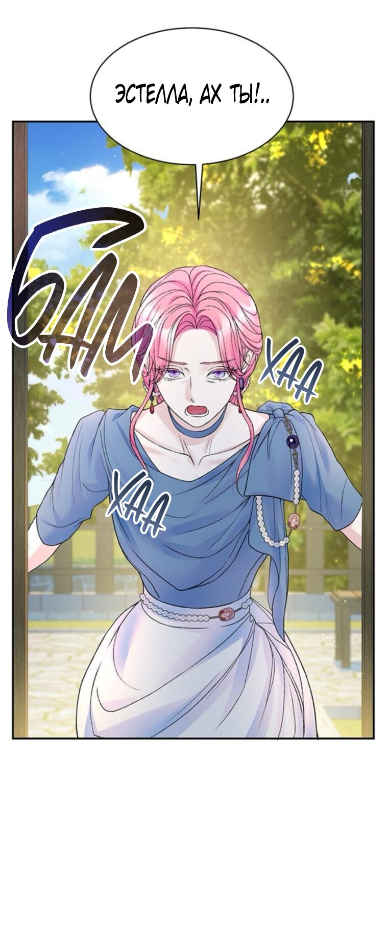 Манга Я думала, что мои дни сочтены - Глава 109 Страница 57
