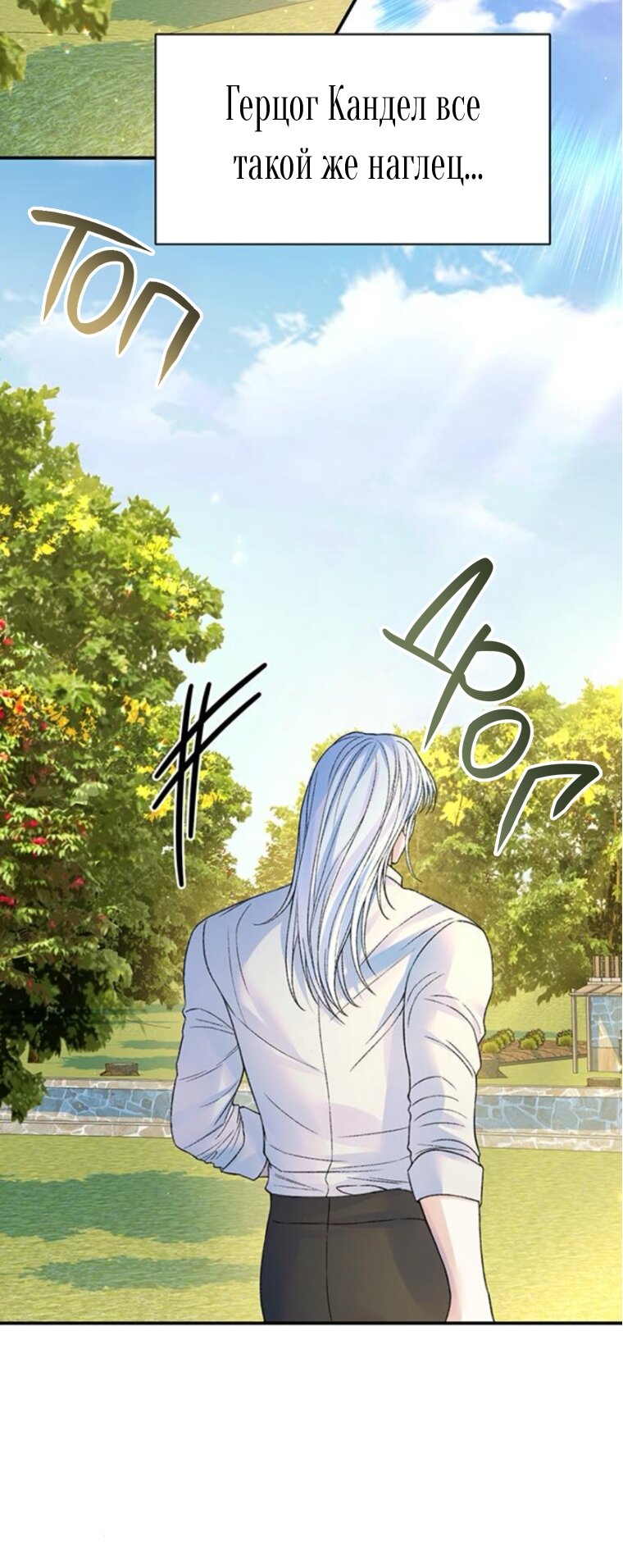 Манга Я думала, что мои дни сочтены - Глава 109 Страница 8