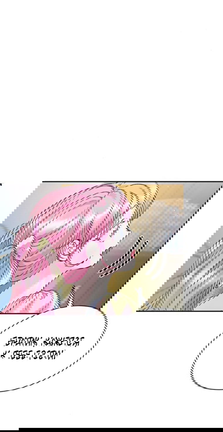 Манга Я думала, что мои дни сочтены - Глава 109 Страница 49