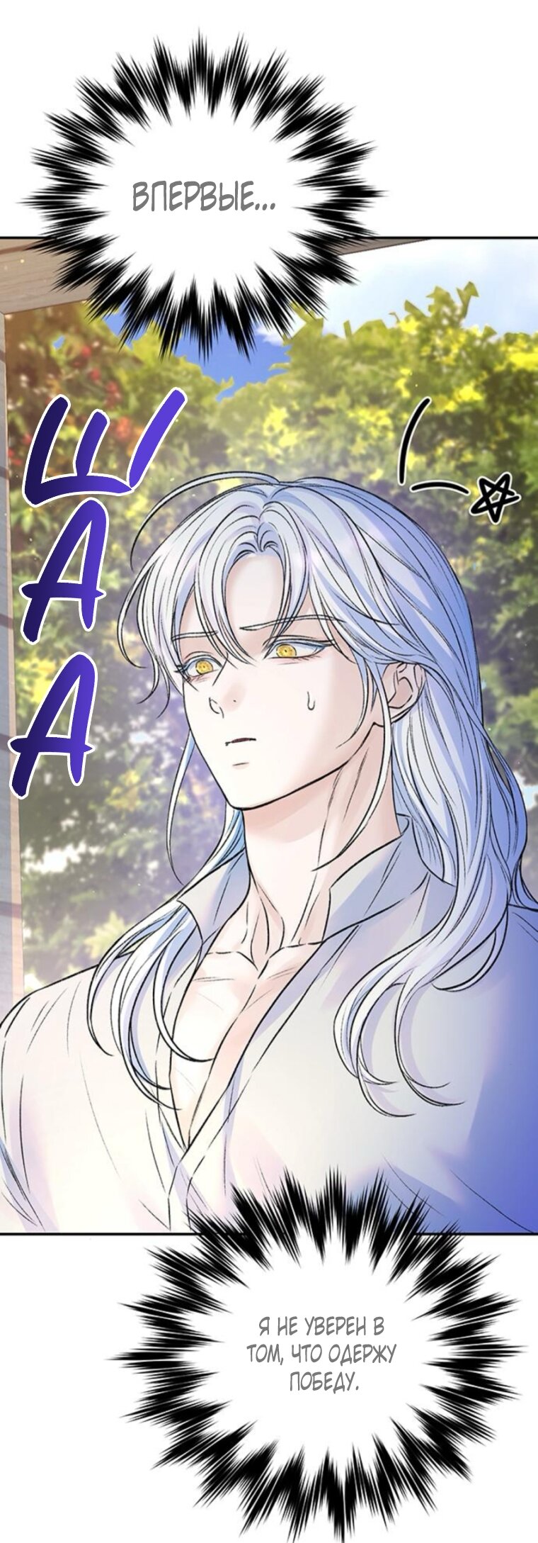 Манга Я думала, что мои дни сочтены - Глава 109 Страница 19