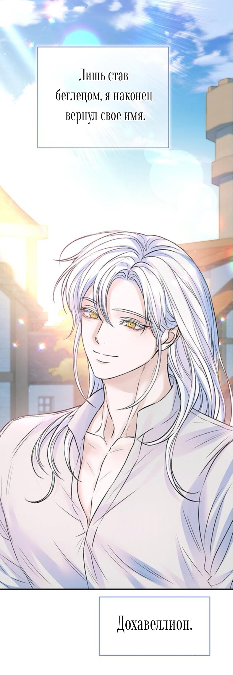 Манга Я думала, что мои дни сочтены - Глава 109 Страница 4