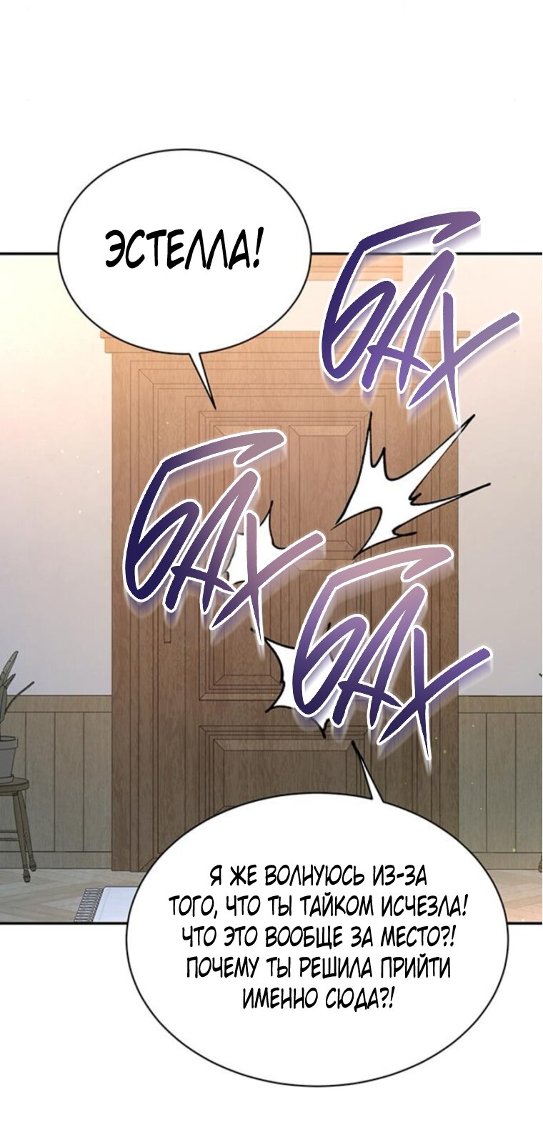 Манга Я думала, что мои дни сочтены - Глава 109 Страница 55