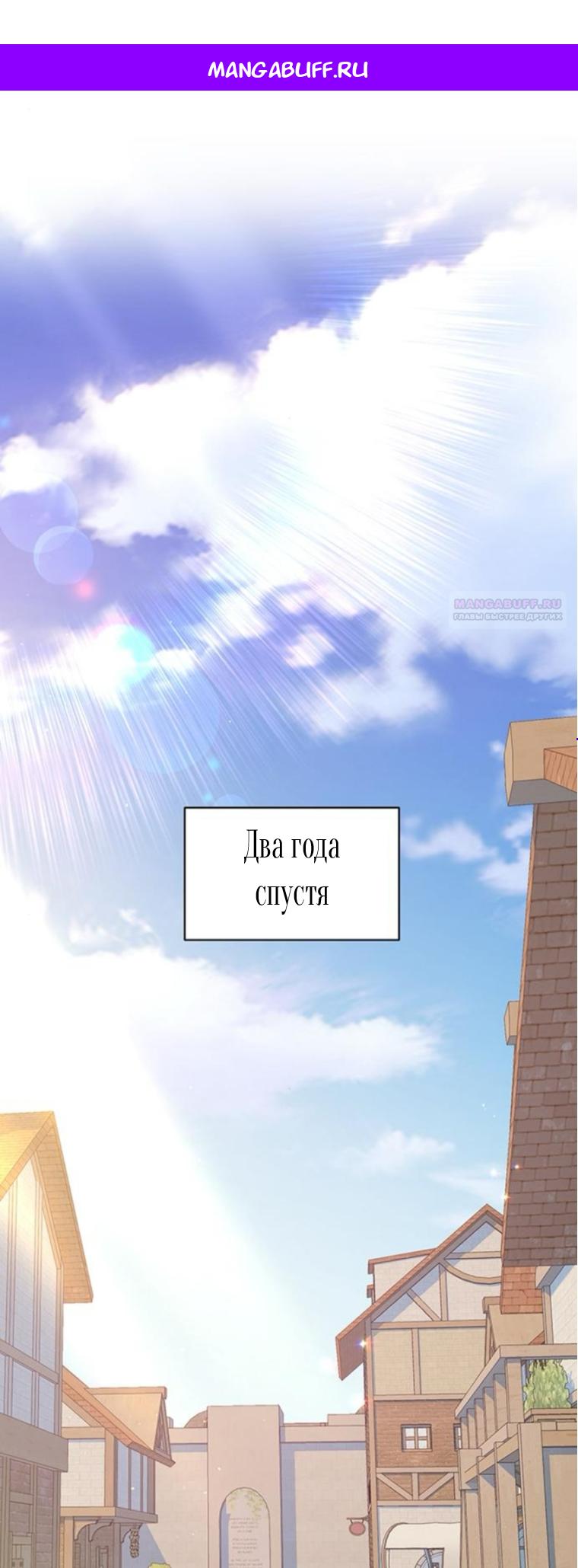 Манга Я думала, что мои дни сочтены - Глава 109 Страница 1