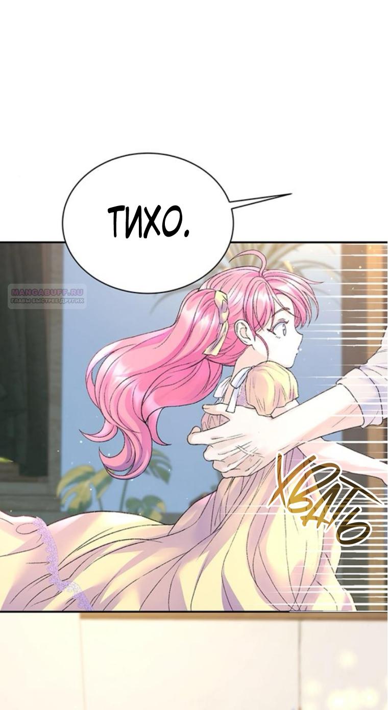 Манга Я думала, что мои дни сочтены - Глава 109 Страница 50