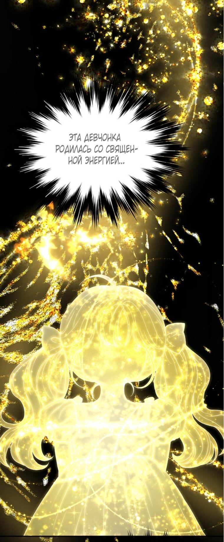 Манга Я думала, что мои дни сочтены - Глава 109 Страница 40