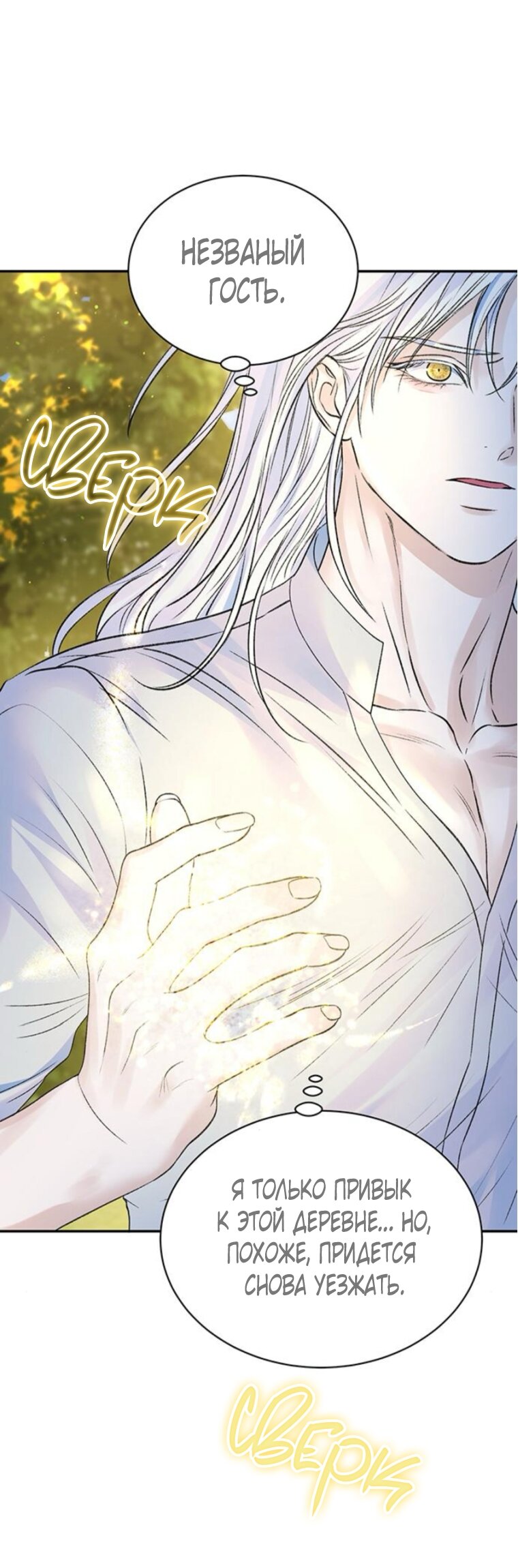 Манга Я думала, что мои дни сочтены - Глава 109 Страница 9