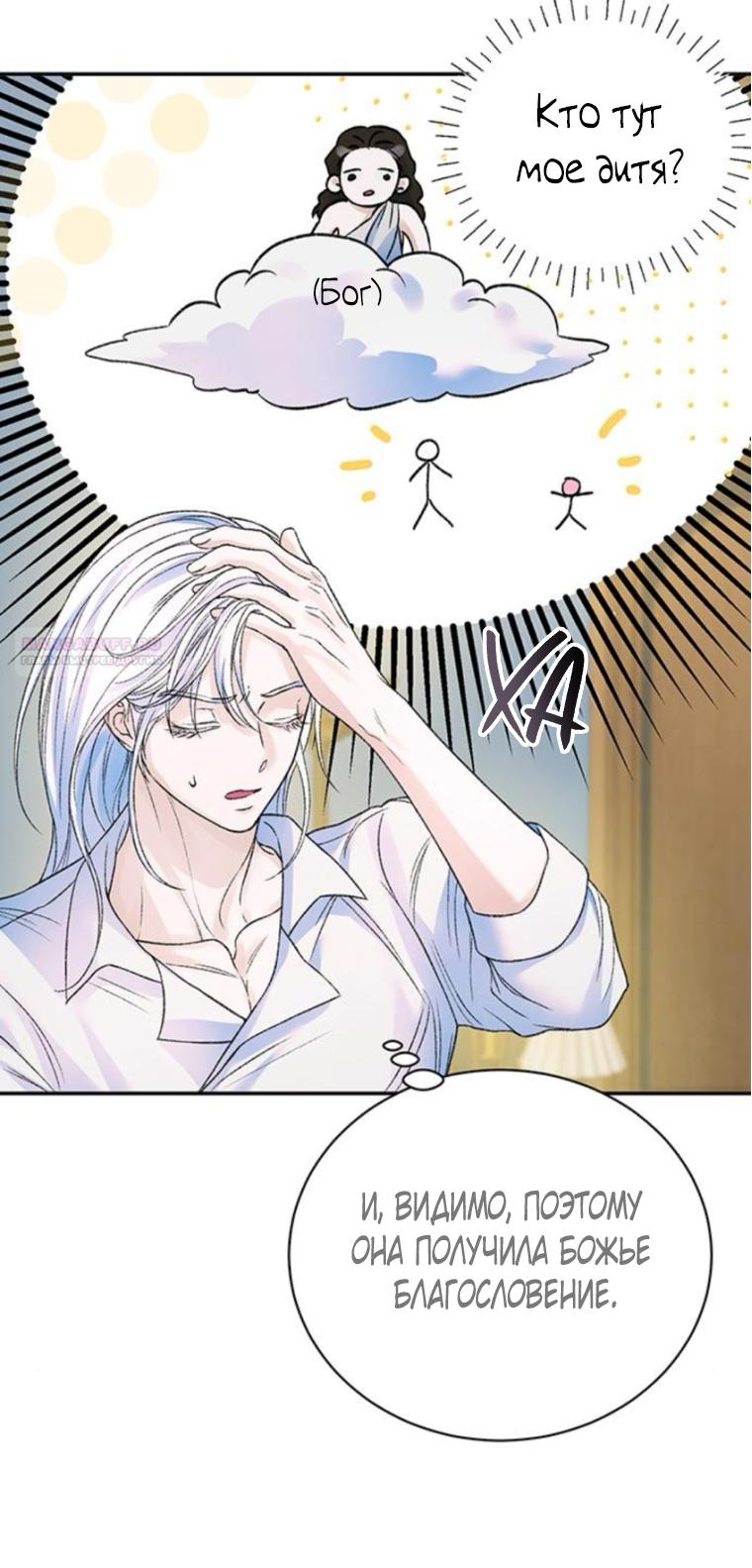 Манга Я думала, что мои дни сочтены - Глава 109 Страница 42