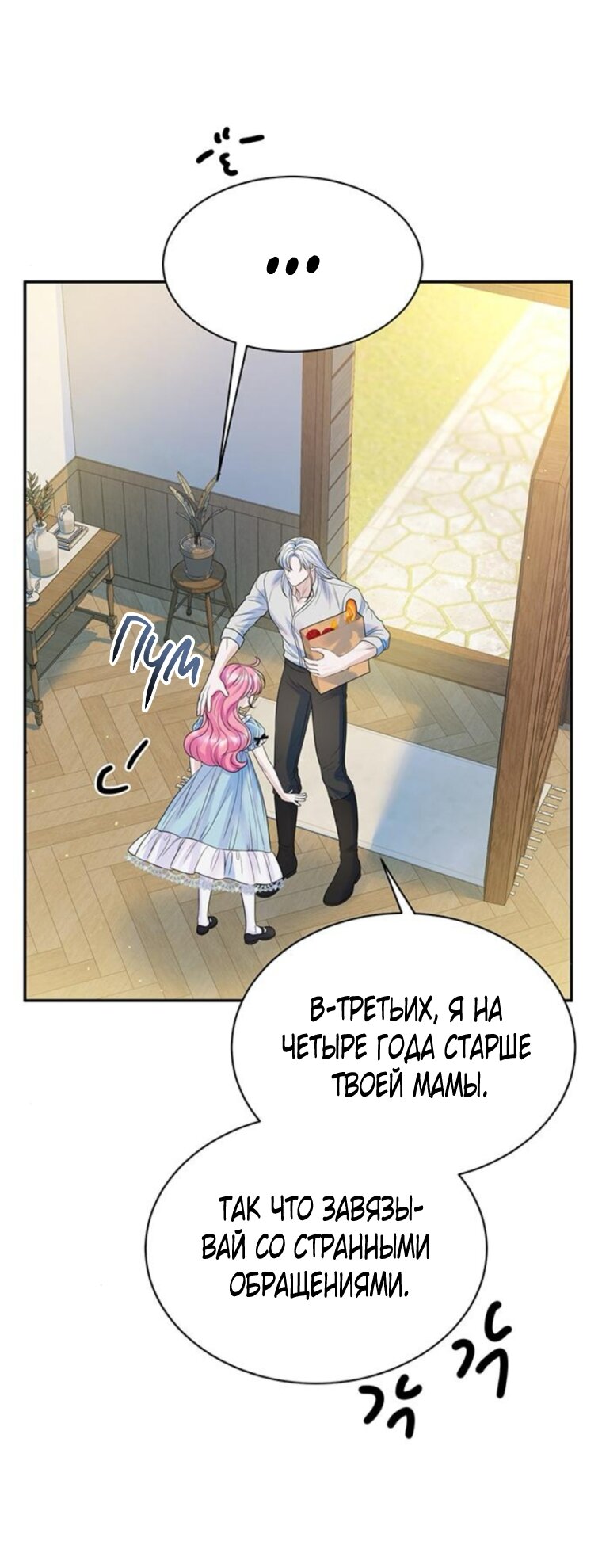 Манга Я думала, что мои дни сочтены - Глава 109 Страница 24