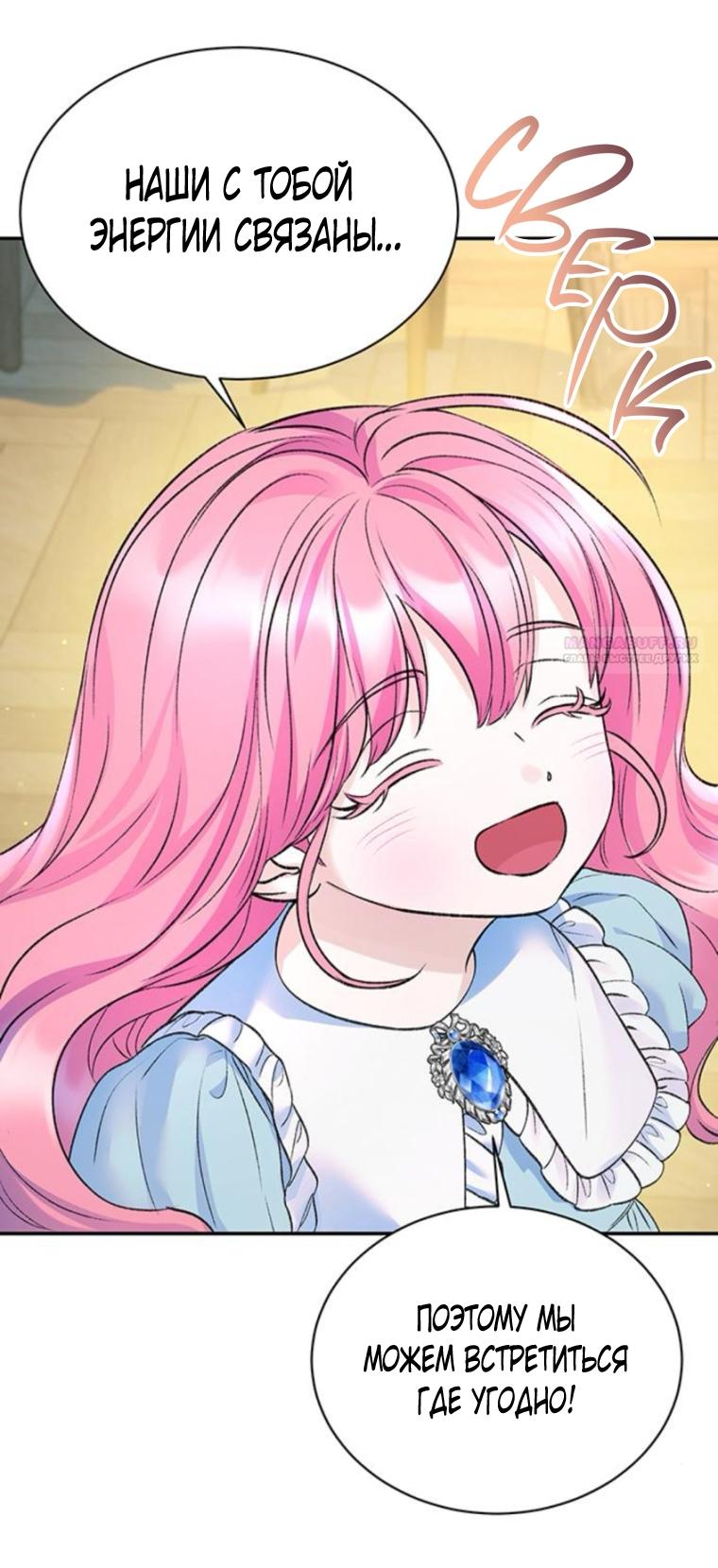 Манга Я думала, что мои дни сочтены - Глава 109 Страница 18