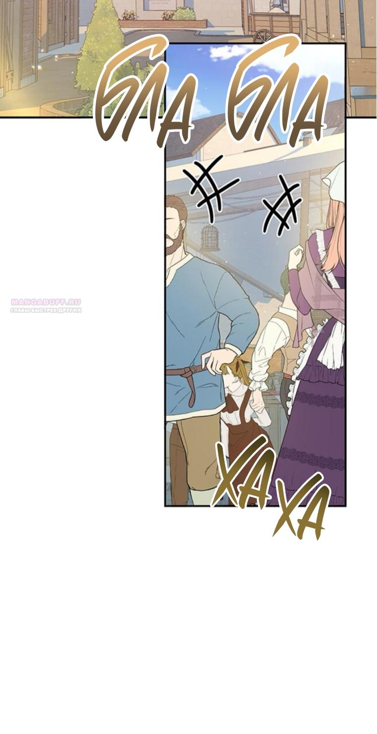 Манга Я думала, что мои дни сочтены - Глава 109 Страница 2