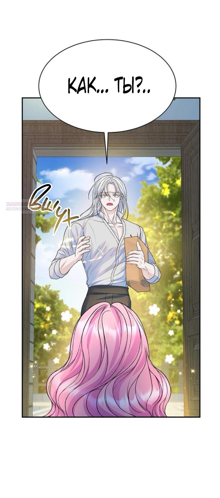 Манга Я думала, что мои дни сочтены - Глава 109 Страница 14