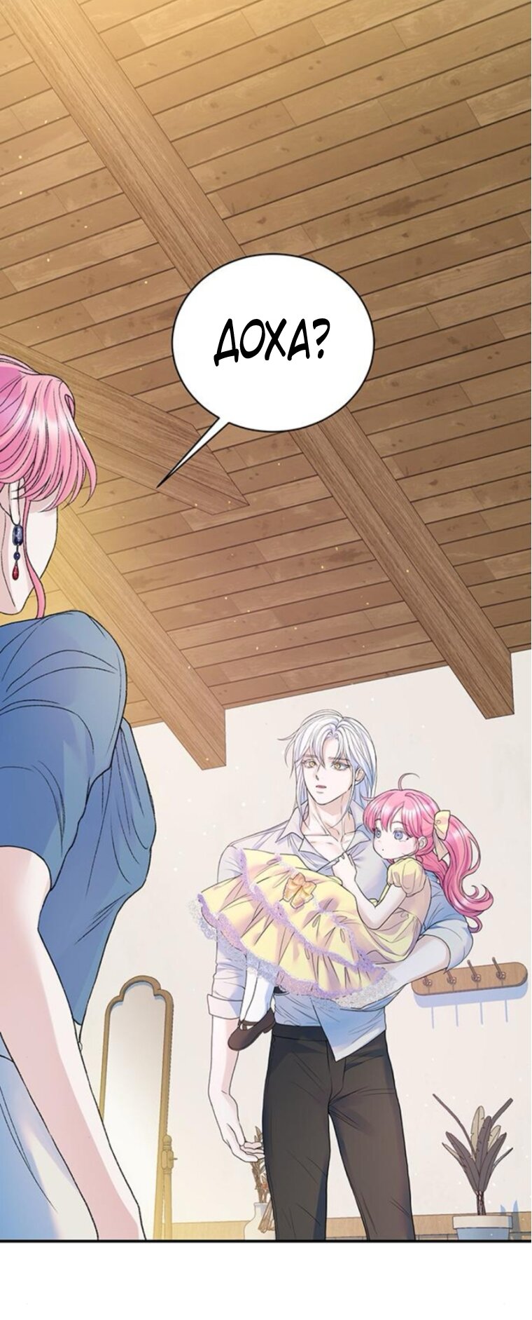 Манга Я думала, что мои дни сочтены - Глава 109 Страница 59