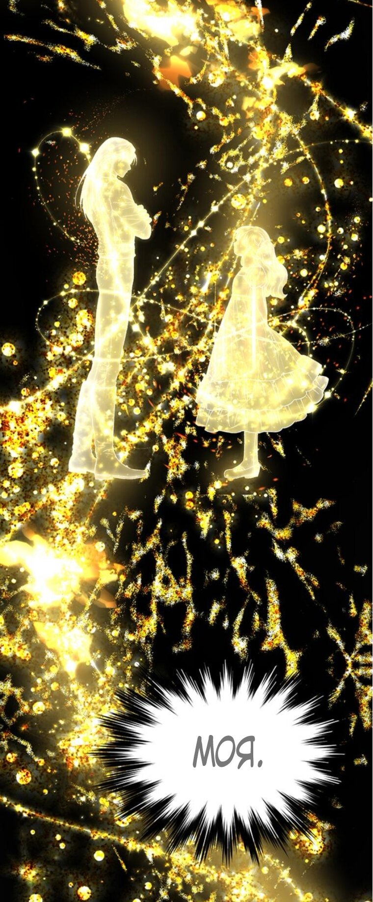 Манга Я думала, что мои дни сочтены - Глава 109 Страница 39