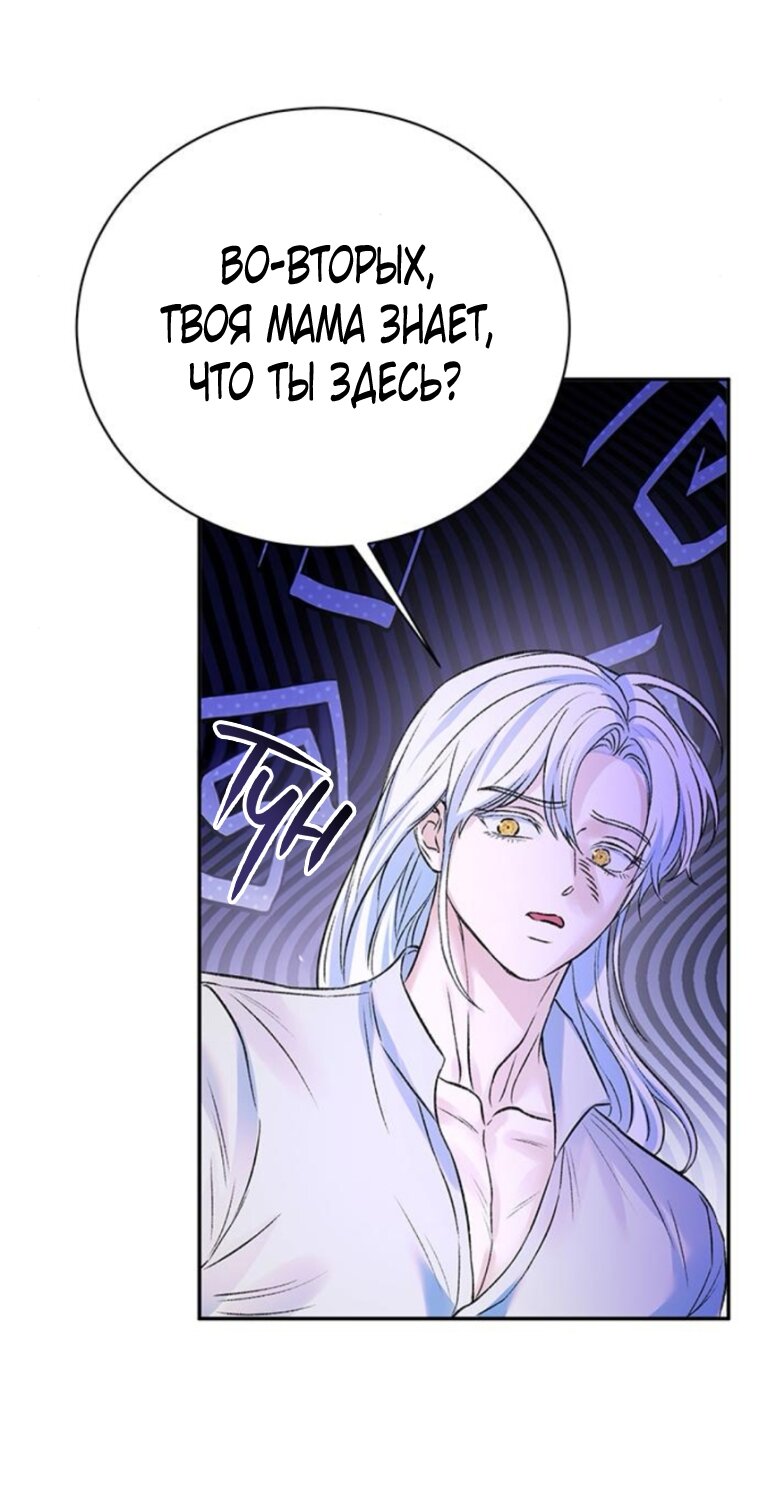 Манга Я думала, что мои дни сочтены - Глава 109 Страница 23