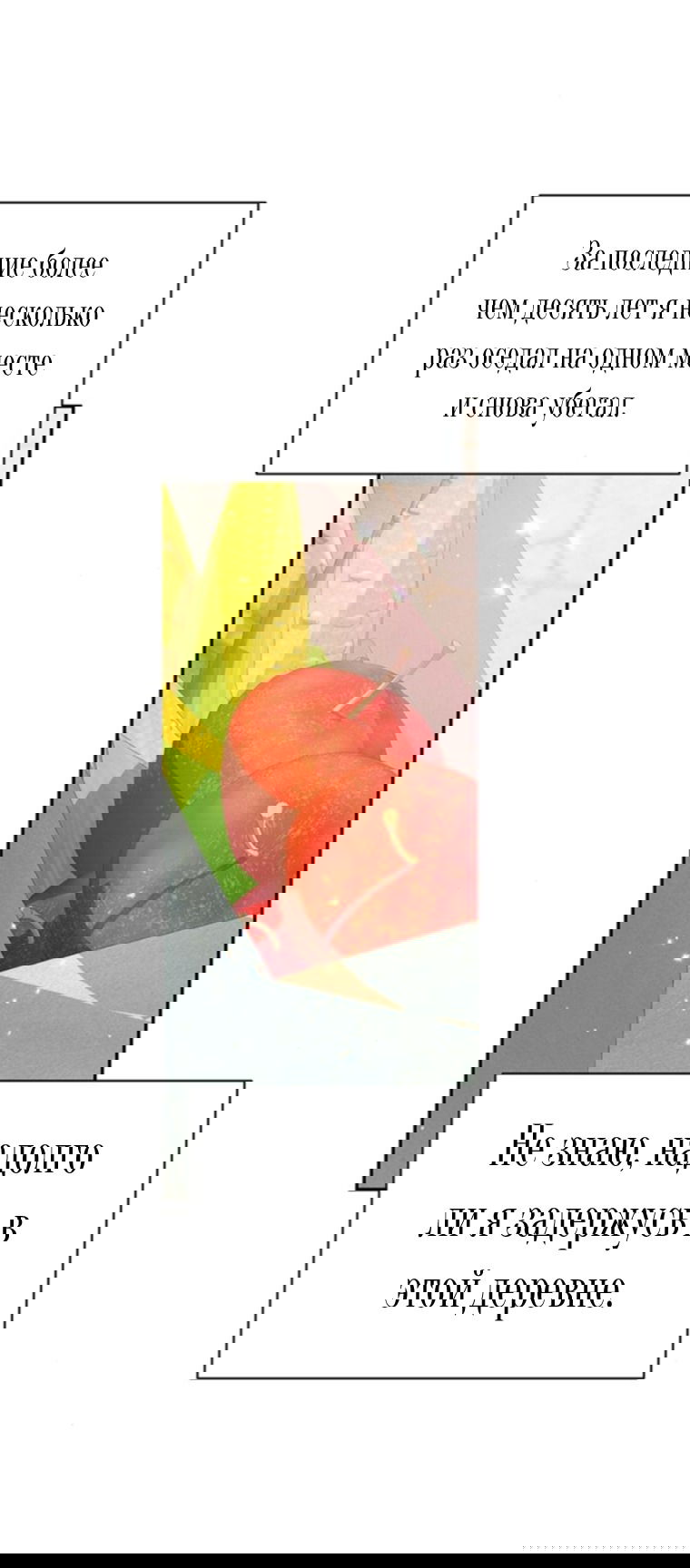Манга Я думала, что мои дни сочтены - Глава 109 Страница 5