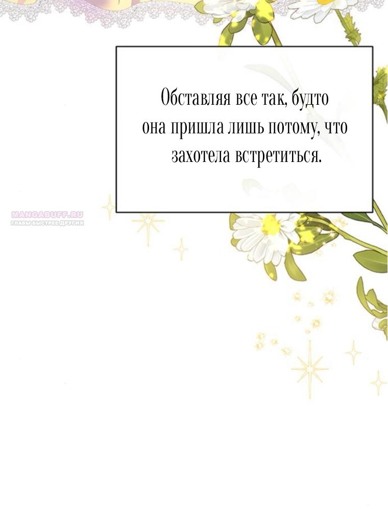 Манга Я думала, что мои дни сочтены - Глава 109 Страница 34