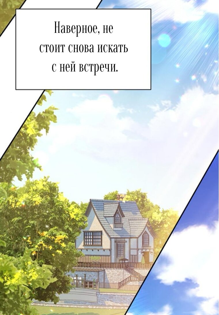 Манга Я думала, что мои дни сочтены - Глава 109 Страница 7