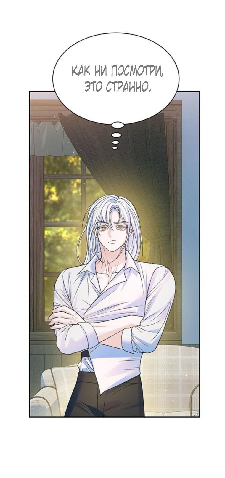 Манга Я думала, что мои дни сочтены - Глава 109 Страница 35
