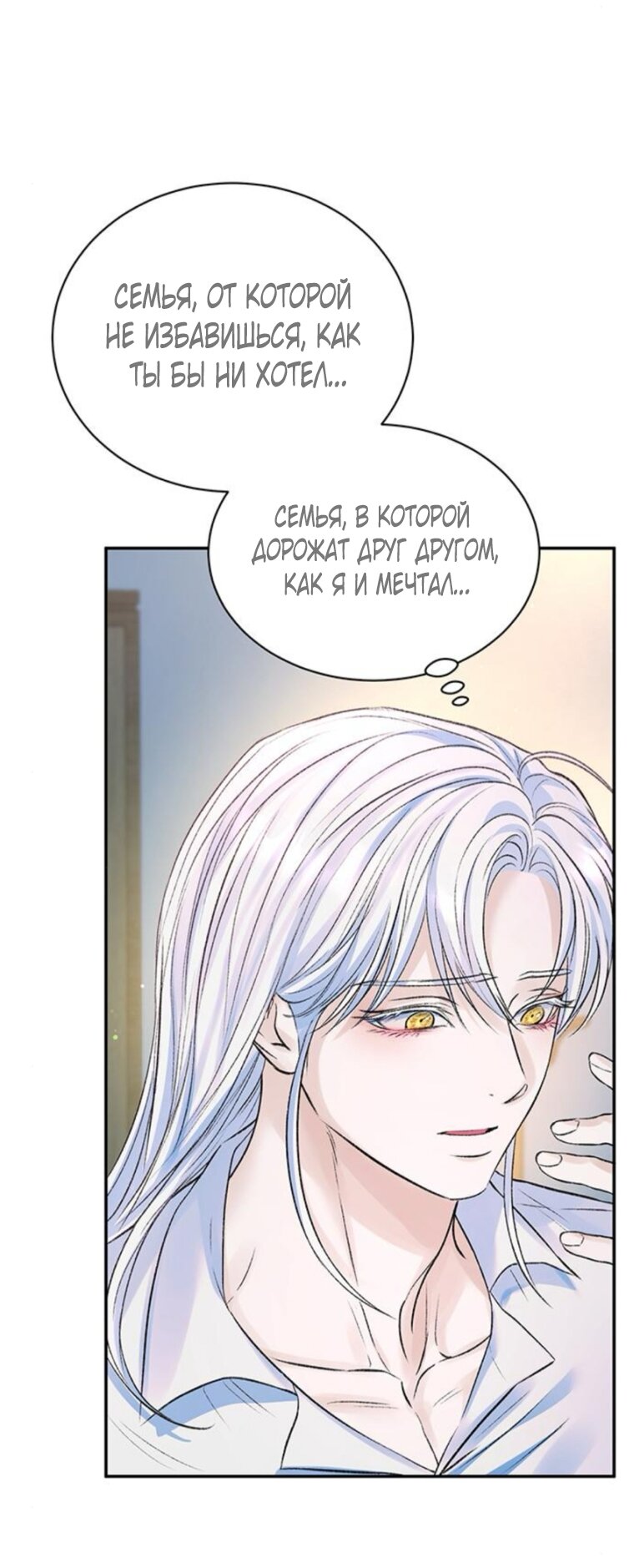 Манга Я думала, что мои дни сочтены - Глава 109 Страница 44