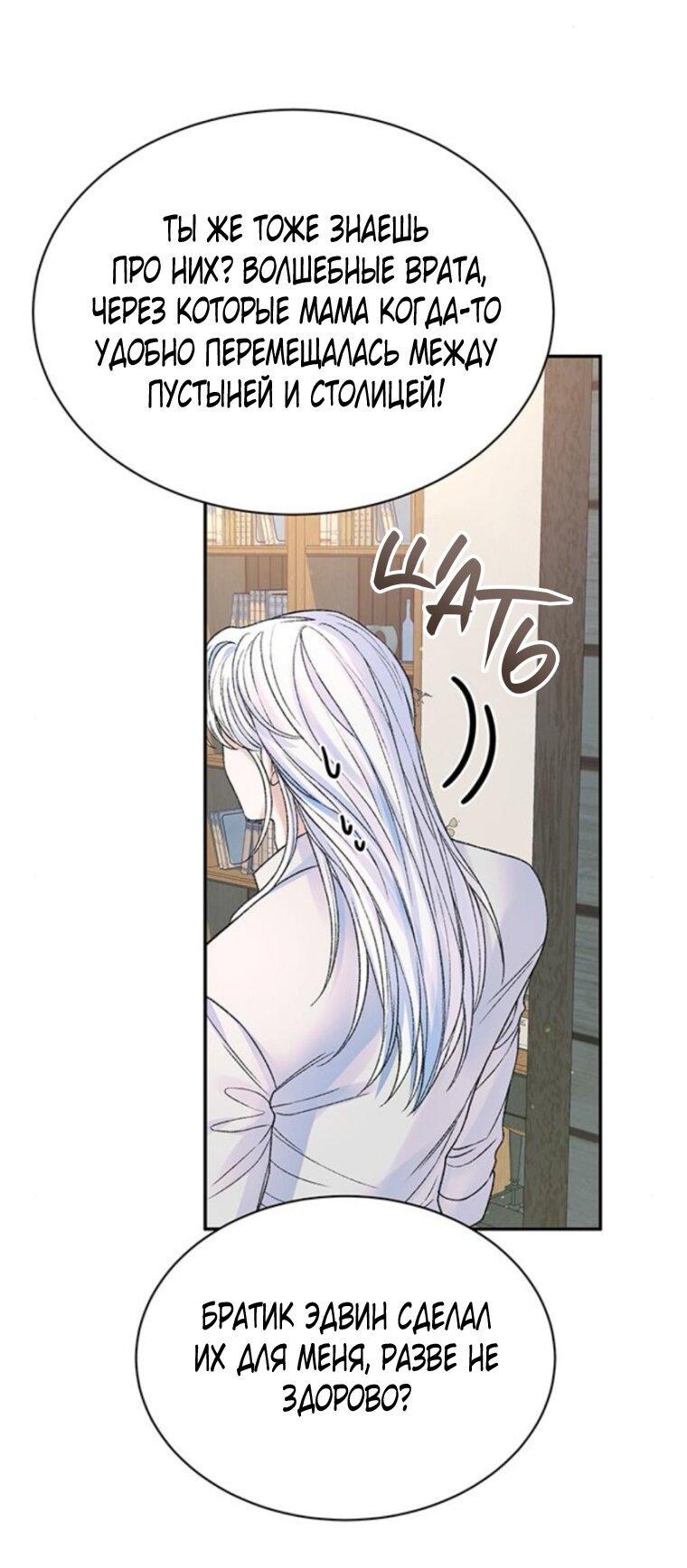 Манга Я думала, что мои дни сочтены - Глава 109 Страница 17