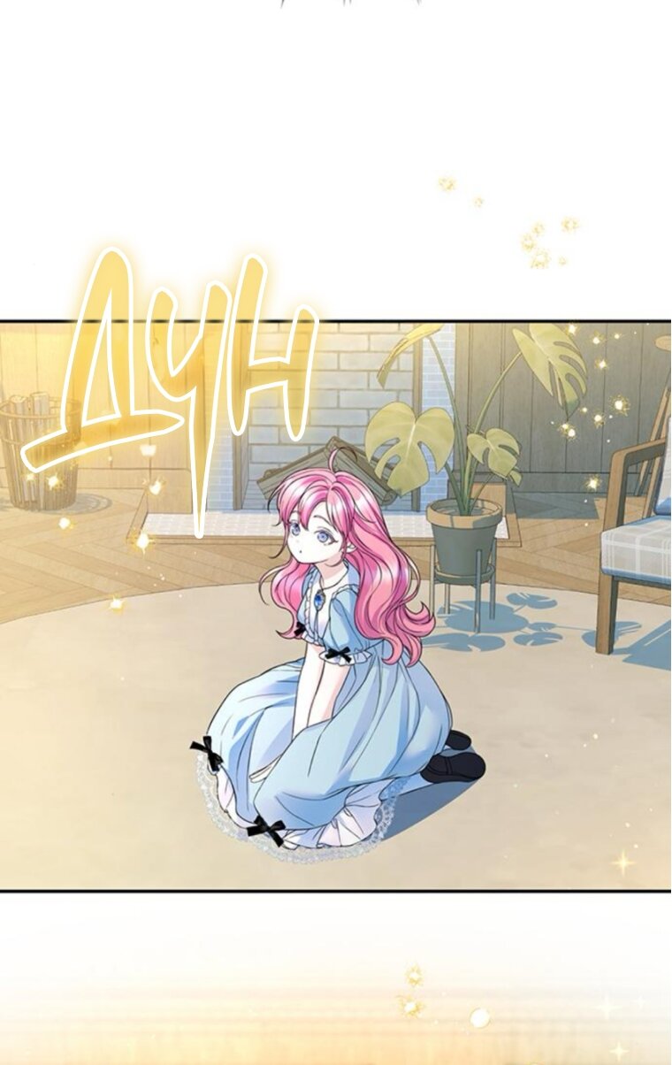 Манга Я думала, что мои дни сочтены - Глава 109 Страница 12