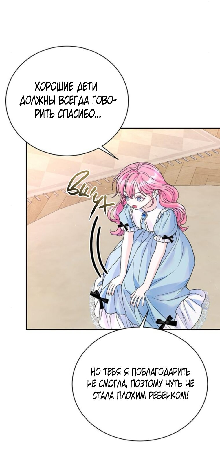 Манга Я думала, что мои дни сочтены - Глава 109 Страница 15