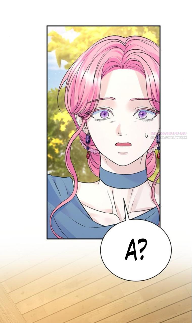 Манга Я думала, что мои дни сочтены - Глава 109 Страница 58
