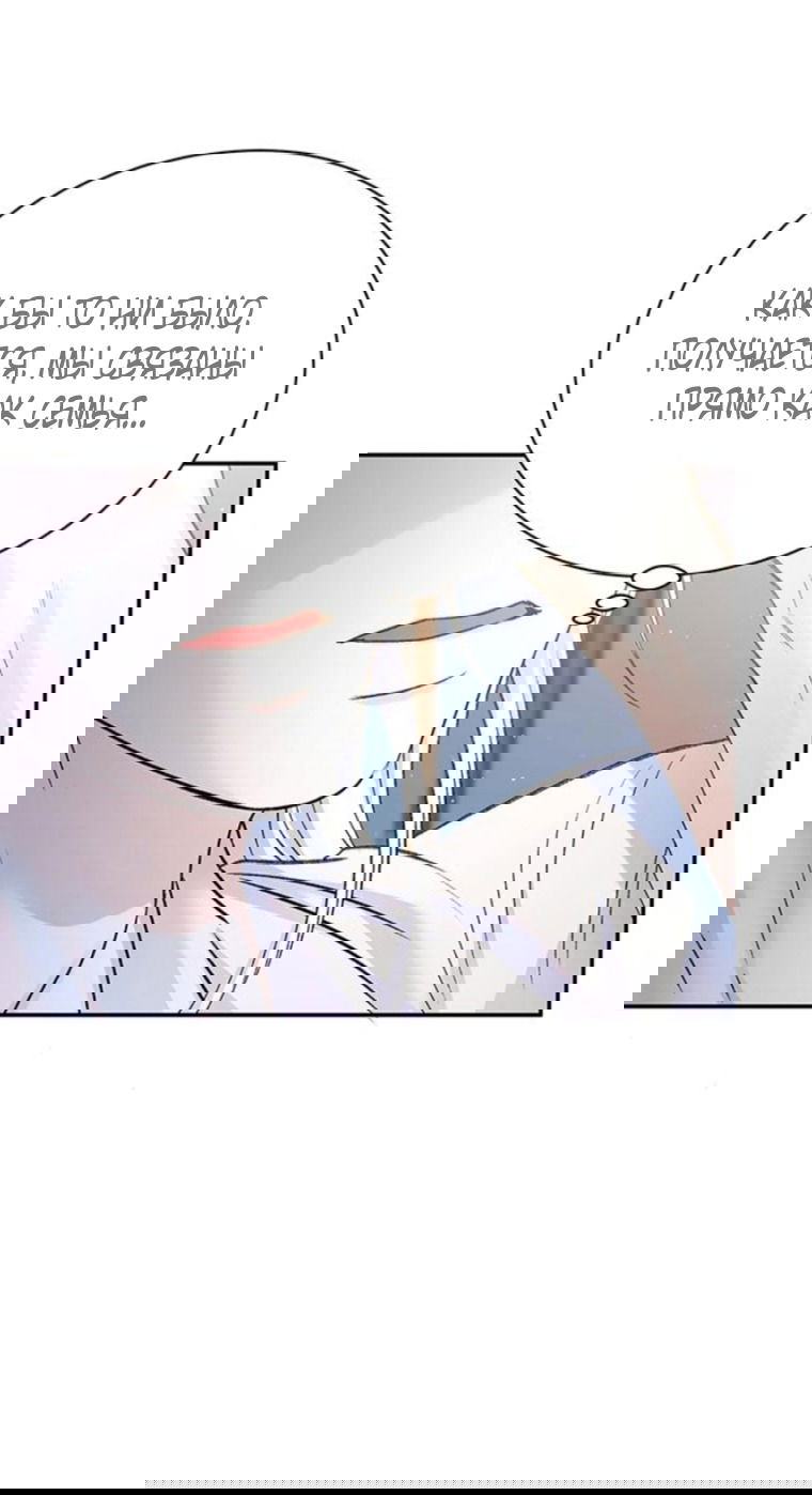 Манга Я думала, что мои дни сочтены - Глава 109 Страница 43