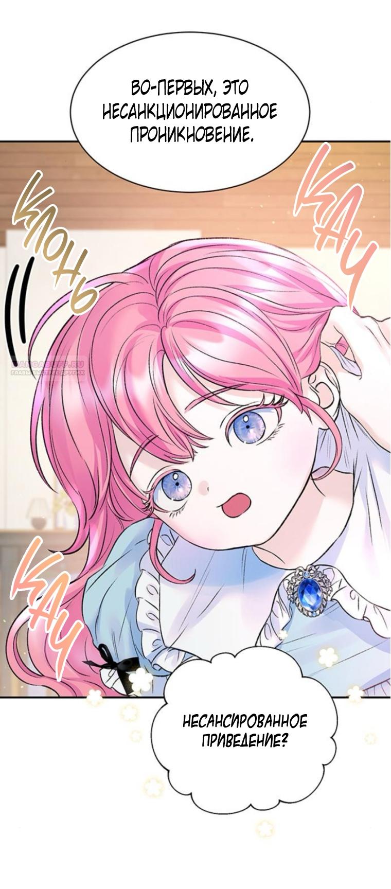 Манга Я думала, что мои дни сочтены - Глава 109 Страница 22