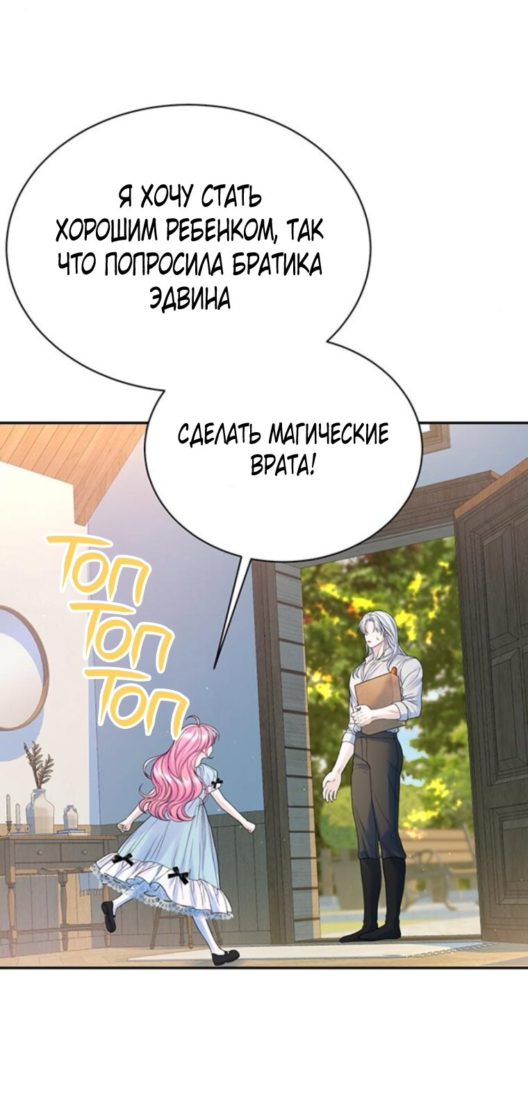 Манга Я думала, что мои дни сочтены - Глава 109 Страница 16