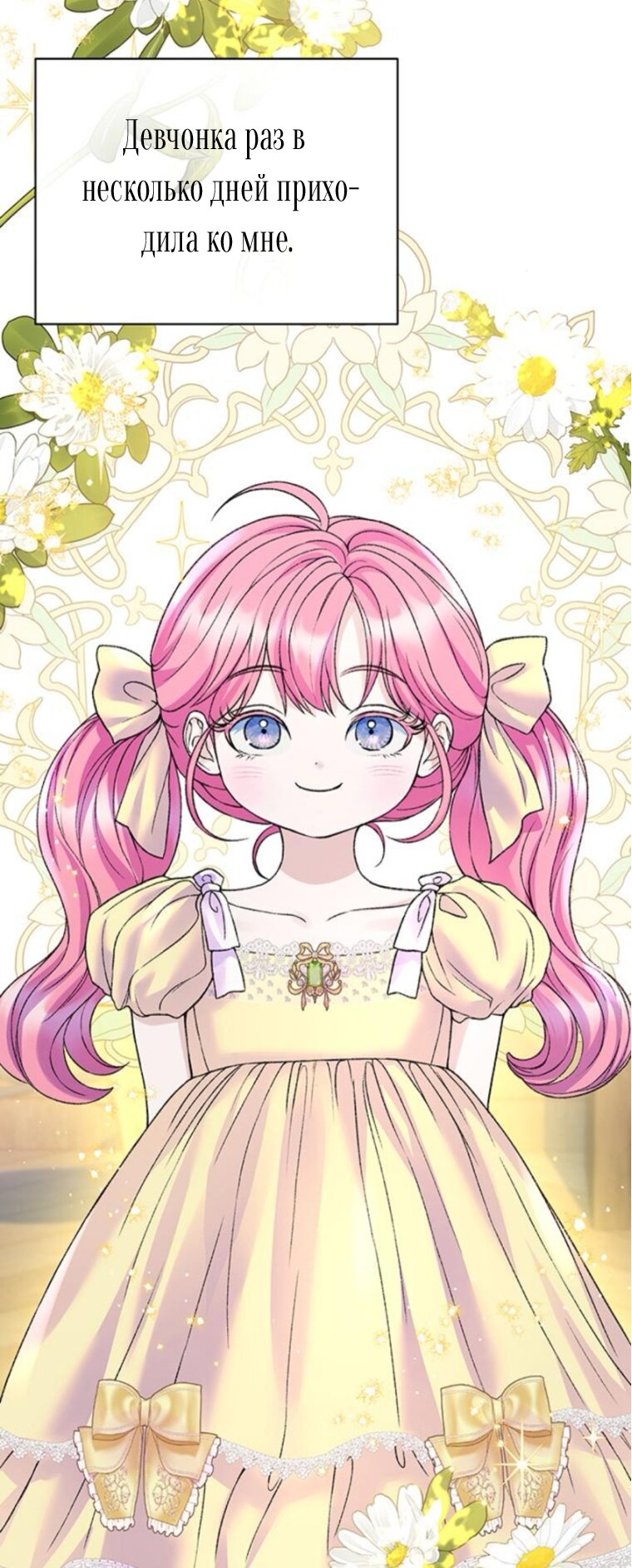 Манга Я думала, что мои дни сочтены - Глава 109 Страница 33