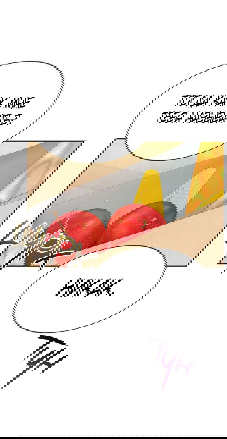 Манга Я думала, что мои дни сочтены - Глава 109 Страница 25