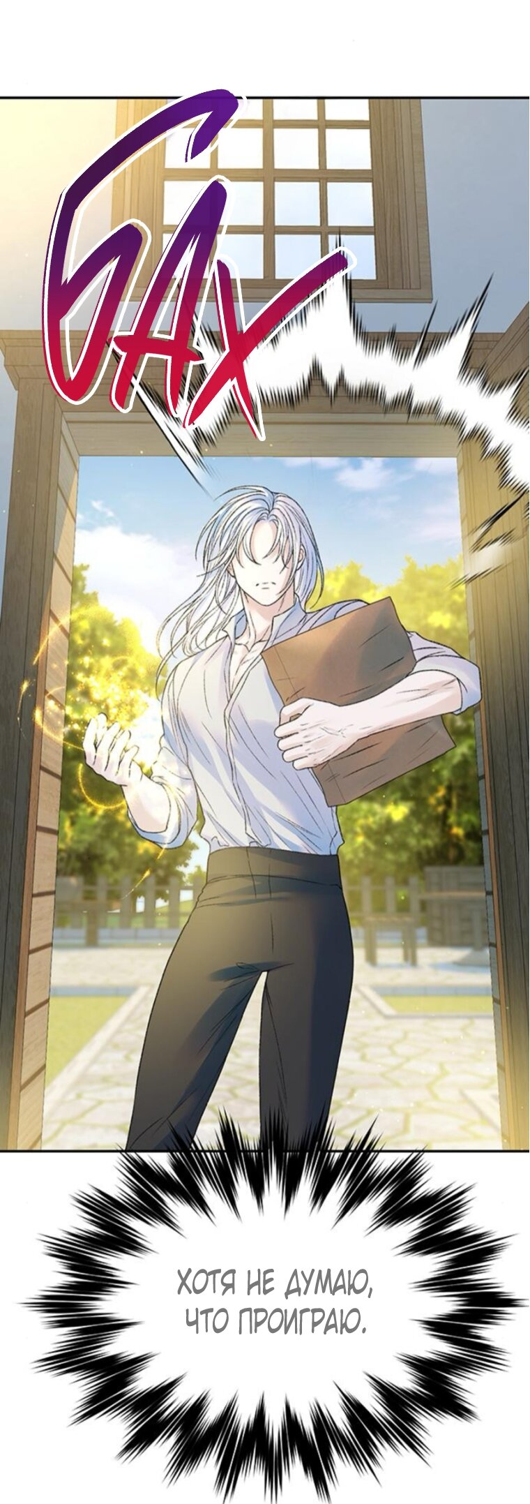 Манга Я думала, что мои дни сочтены - Глава 109 Страница 11