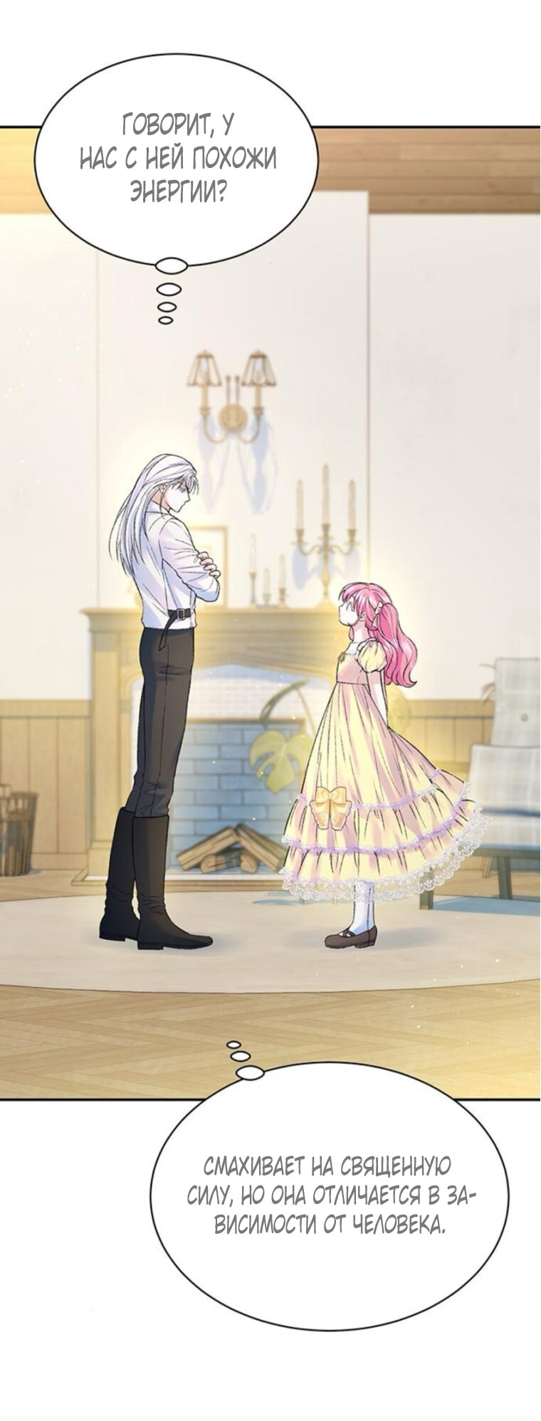 Манга Я думала, что мои дни сочтены - Глава 109 Страница 36