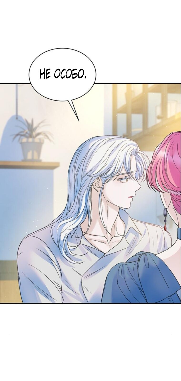 Манга Я думала, что мои дни сочтены - Глава 109 Страница 65