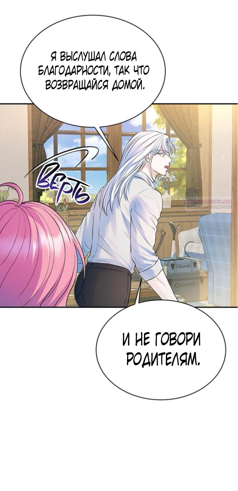 Манга Я думала, что мои дни сочтены - Глава 109 Страница 26