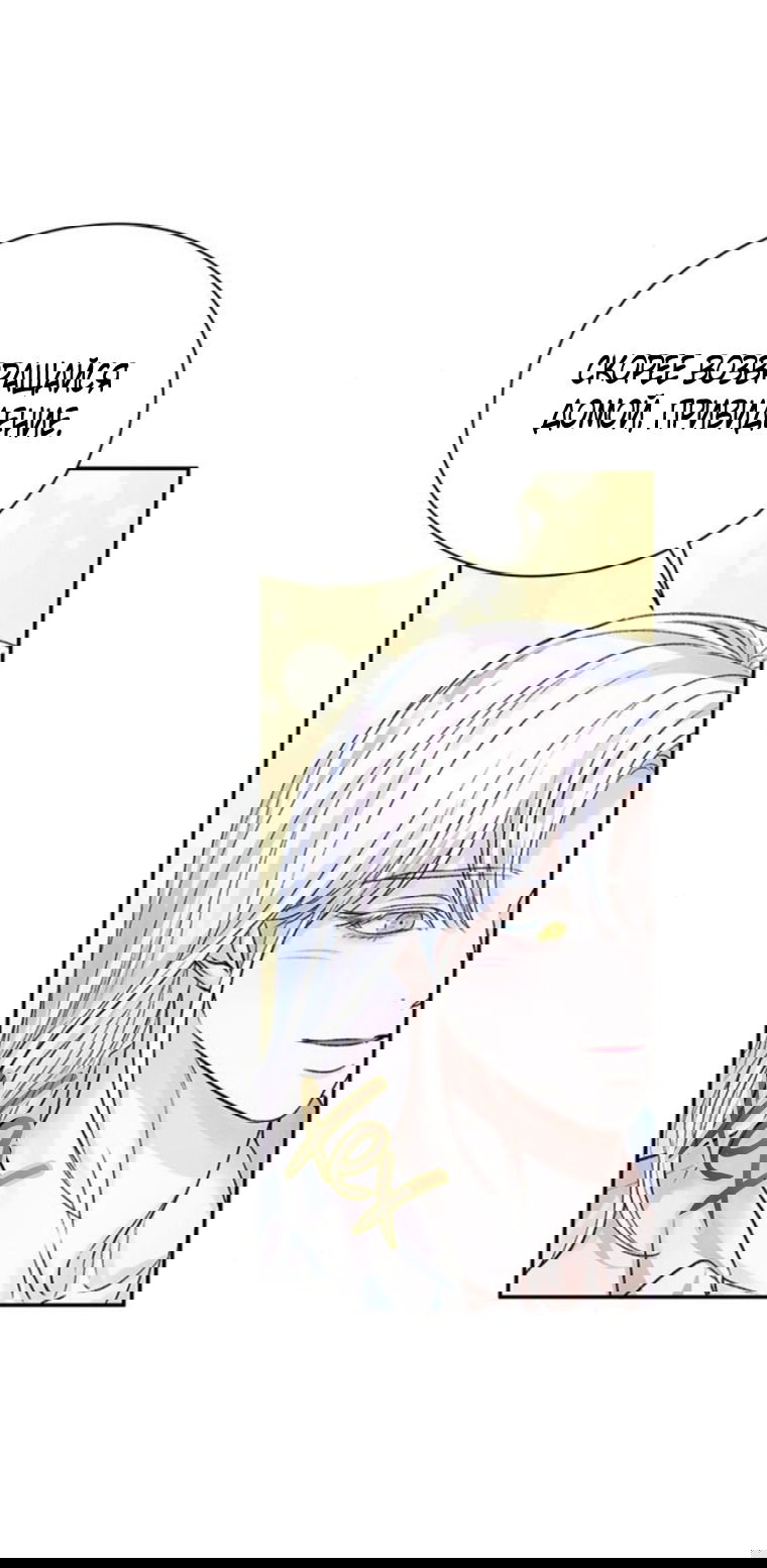 Манга Я думала, что мои дни сочтены - Глава 109 Страница 47