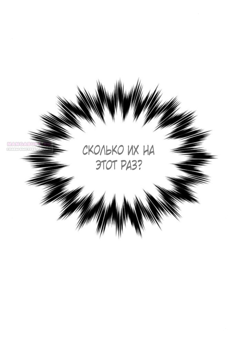 Манга Я думала, что мои дни сочтены - Глава 109 Страница 10