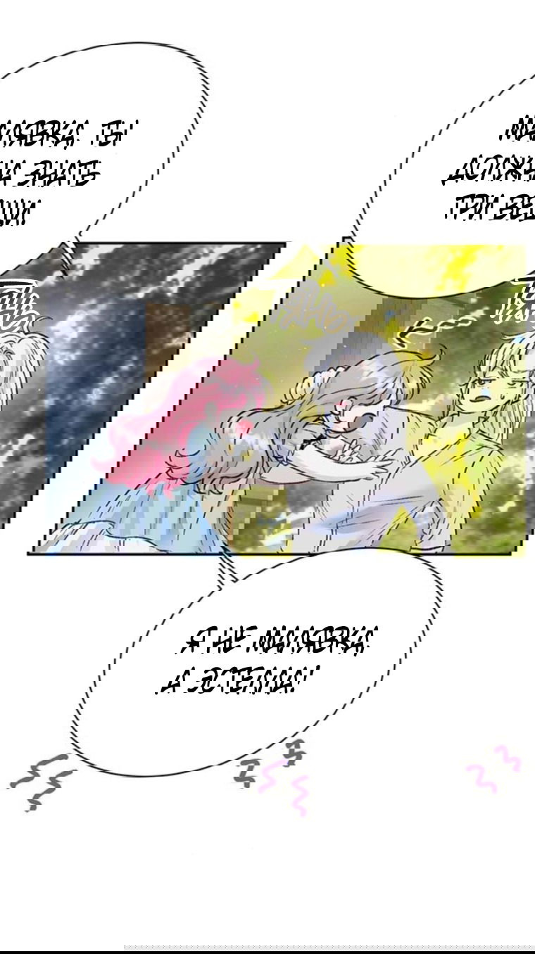 Манга Я думала, что мои дни сочтены - Глава 109 Страница 21