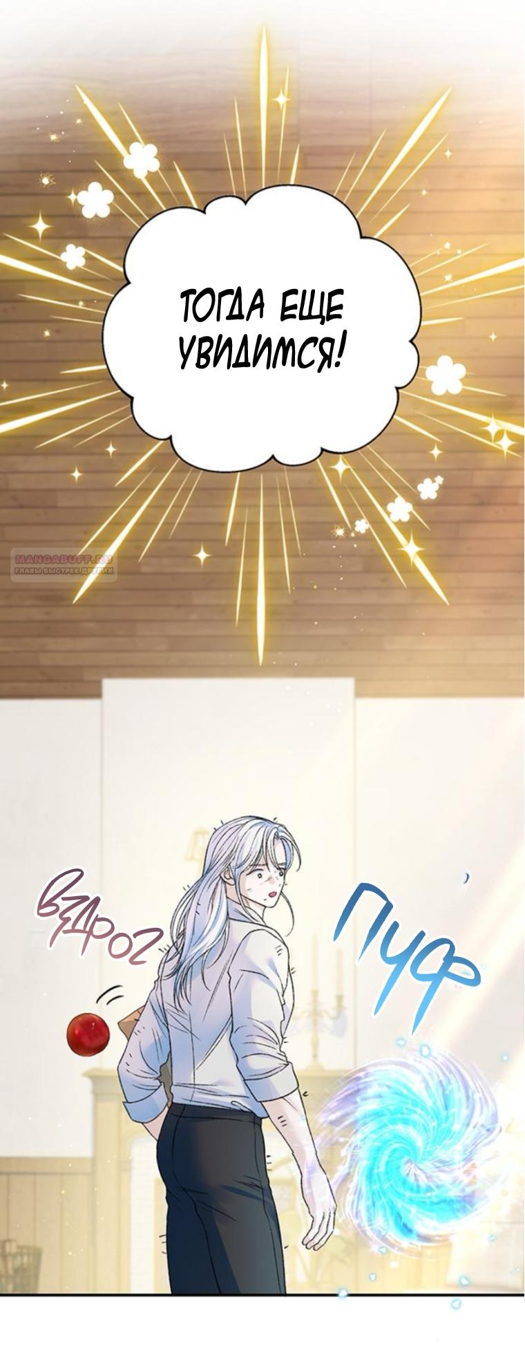 Манга Я думала, что мои дни сочтены - Глава 109 Страница 30