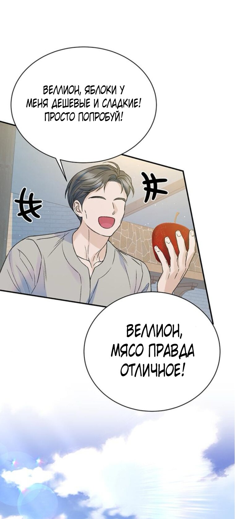 Манга Я думала, что мои дни сочтены - Глава 109 Страница 3