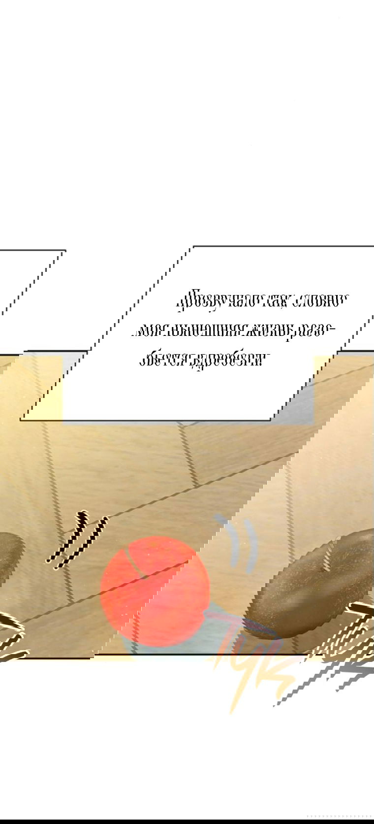 Манга Я думала, что мои дни сочтены - Глава 109 Страница 31